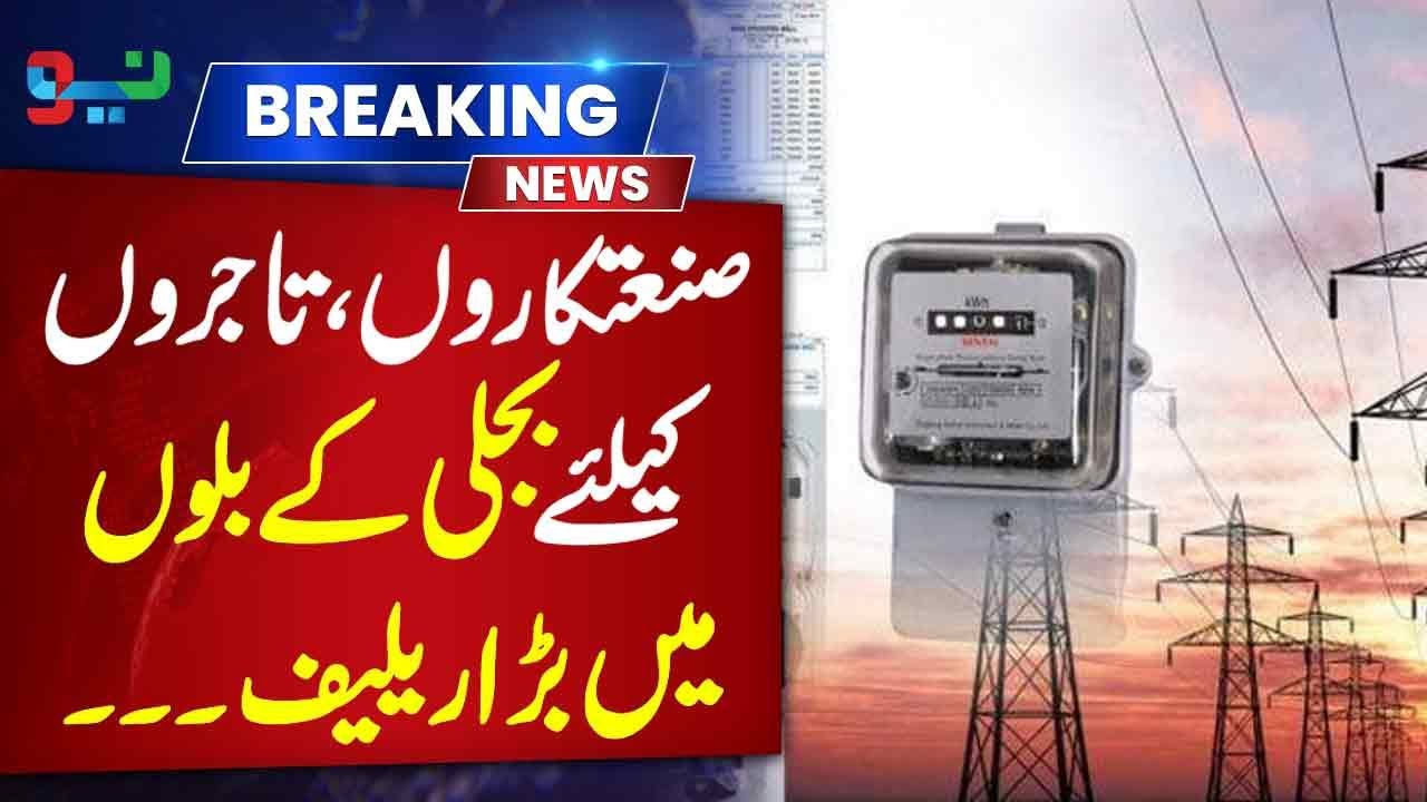 Major Electricity Bill Reduction Announced for Businesses | NEO News