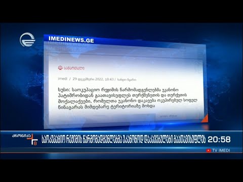 საუკოპაციო რეჟიმის წარმომადგენლებმა უკანონოდ დაკავებულები გაათავისუფლეს