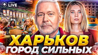 🔥ТЕРЕХОВ: ВОЙНА ОБЪЕДИНИЛА ХАРЬКОВЧАН! Эксклюзивное интервью мэра Харькова для Новини.LIVE