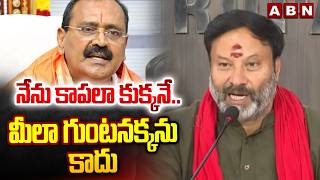 నన కపల కకకన..మల గటనకకన కద Bjp Bhanu Prakash Strong Counter To Bhumana Karunakar
