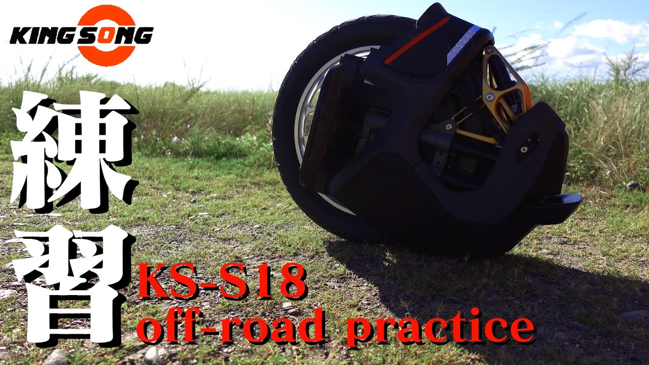 KINGSONG　S18　オフロード KingSong S18 Pro+ – Suspension performance EUC for city & trail