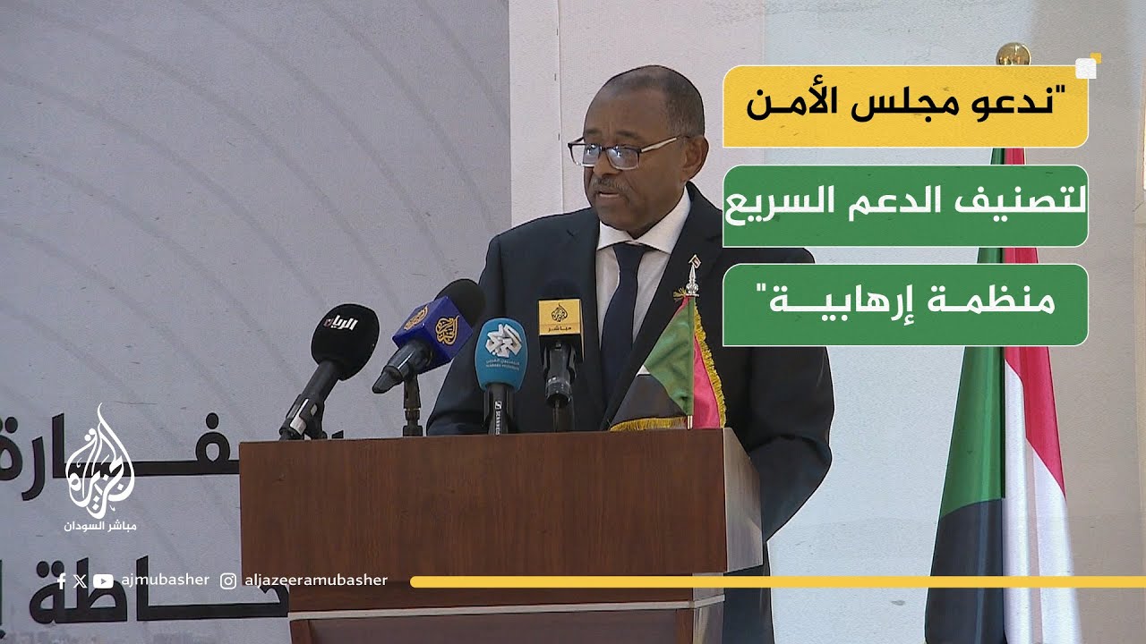 السفير السوداني لدى الدوحة: ندعو مجلس الأمن إلى تصنيف ميليشيا الدعم السريع منظمة إرهابية