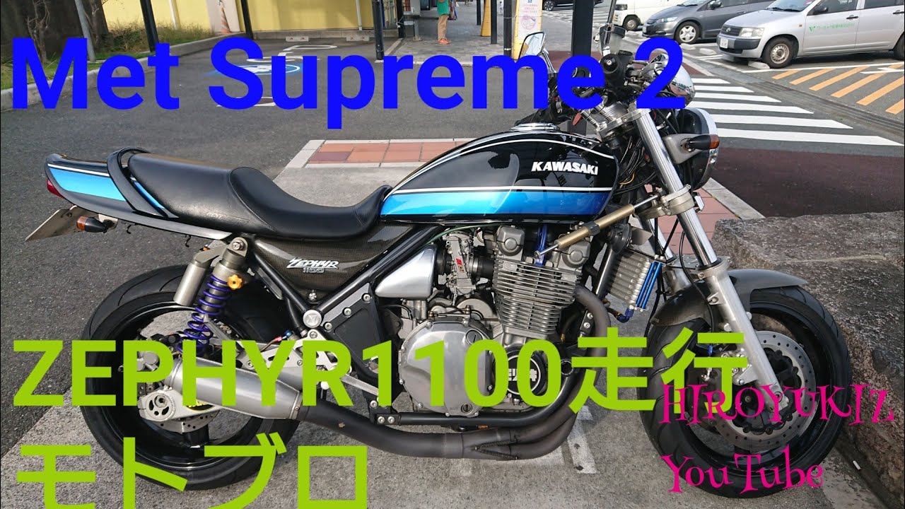 Zephyr1100走行モトブロ ゼファー1100 購入時の話など 中古車あるあるの巻 Metsupreme 2 Youtube Zephyr1100走行モトブロ ゼファー1100 購入時の話など 中古車あるあるの巻 Metsupreme 2 Youtube