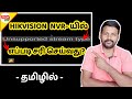 HOW TO SOLVE UNSUPPORTED STREAM TYPE ERROR IN HIKVISION NVR | CCTV IN TAMIL | TECH SIRPI