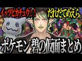 【面白まとめ】奇跡を起こした 花畑チャイカのポケモンSV 碧の仮面まとめ【にじさんじ/切り抜き】