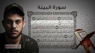 Quran Surat AlBayyinah اسلام صبحي تلاوة يأنس لها القلب   سورة البينة