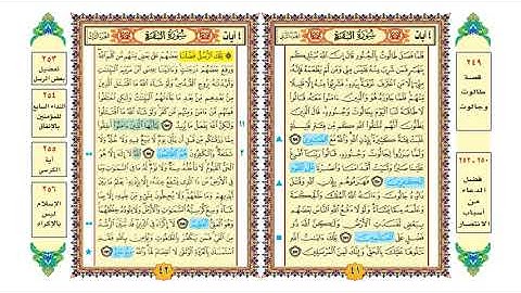 آلاء الرحمن لـ إتقان القرآن | سورة البقرة صـ 41 الشيخ مشاري راشد