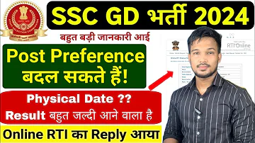 SSC GD Physical Date 2024 | SSC GD Post Preference 2024 | SSC GD Physical Date 2024