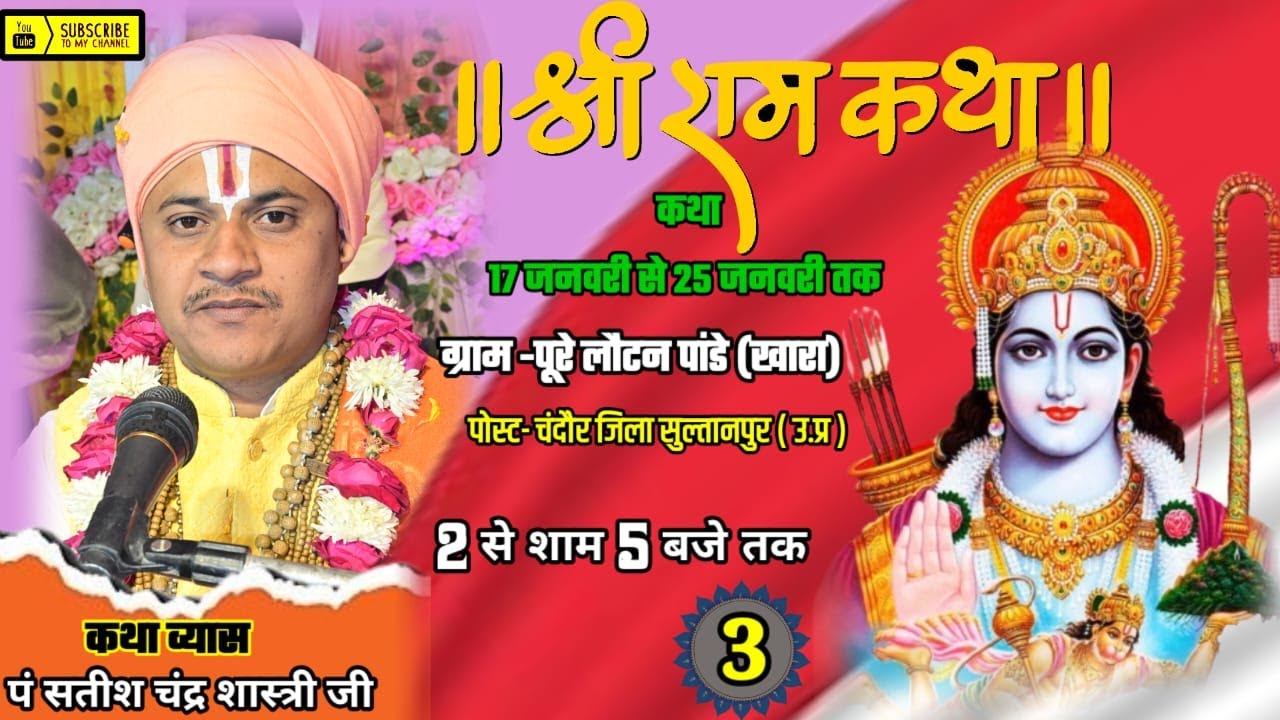 🔴Live- 3 पंडित सतीश चंद्र शास्त्री जी महराज जी श्री राम कथा पूरे लोटन पाण्डेय  पो- चंदौर सुल्तानपुर