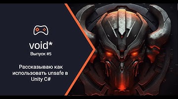 unsafecsharp: Как и для чего использовать Unsafe в C#