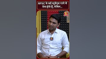 RPSC के पेपर का पैटर्न अब बदल रहा है