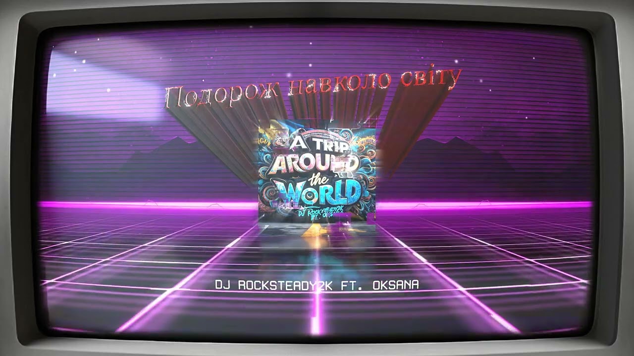 DJ Rocksteady2k ft. Oksana- Подорож навколо світу (A Trip around the world)