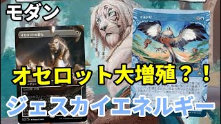 【#モダン/#modern 】【ジェスカイエネルギー】MOパンダのわくわくモダン！【MTG】【対戦動画】