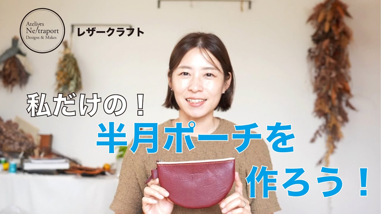 レア☆POWER MOON LEATHERS レザークラフトヌメ革ウエストポーチ Leather craft] Let's make a half-moon pouch! - YouTube
