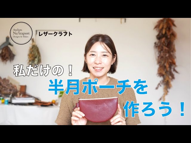 Leather craft] Let's make a half-moon pouch! - YouTube