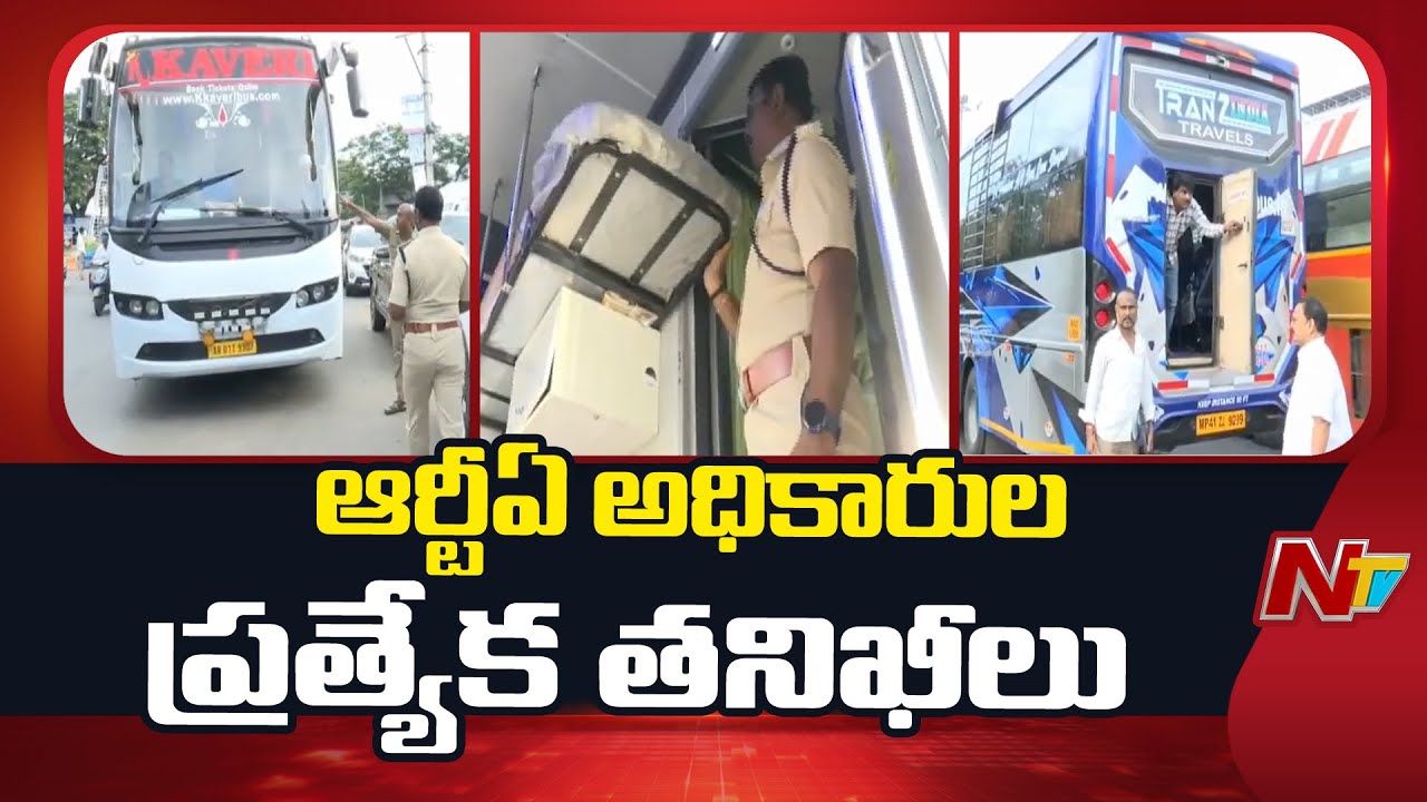RTA Raids On Private Travel Buses In AP | NTV Telugu