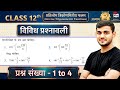 Q1 to 4 Vividh Prashnavali Chapter 2 Class 12 Math || Class 12 Miscellaneous Exercise Chapter2 Q1