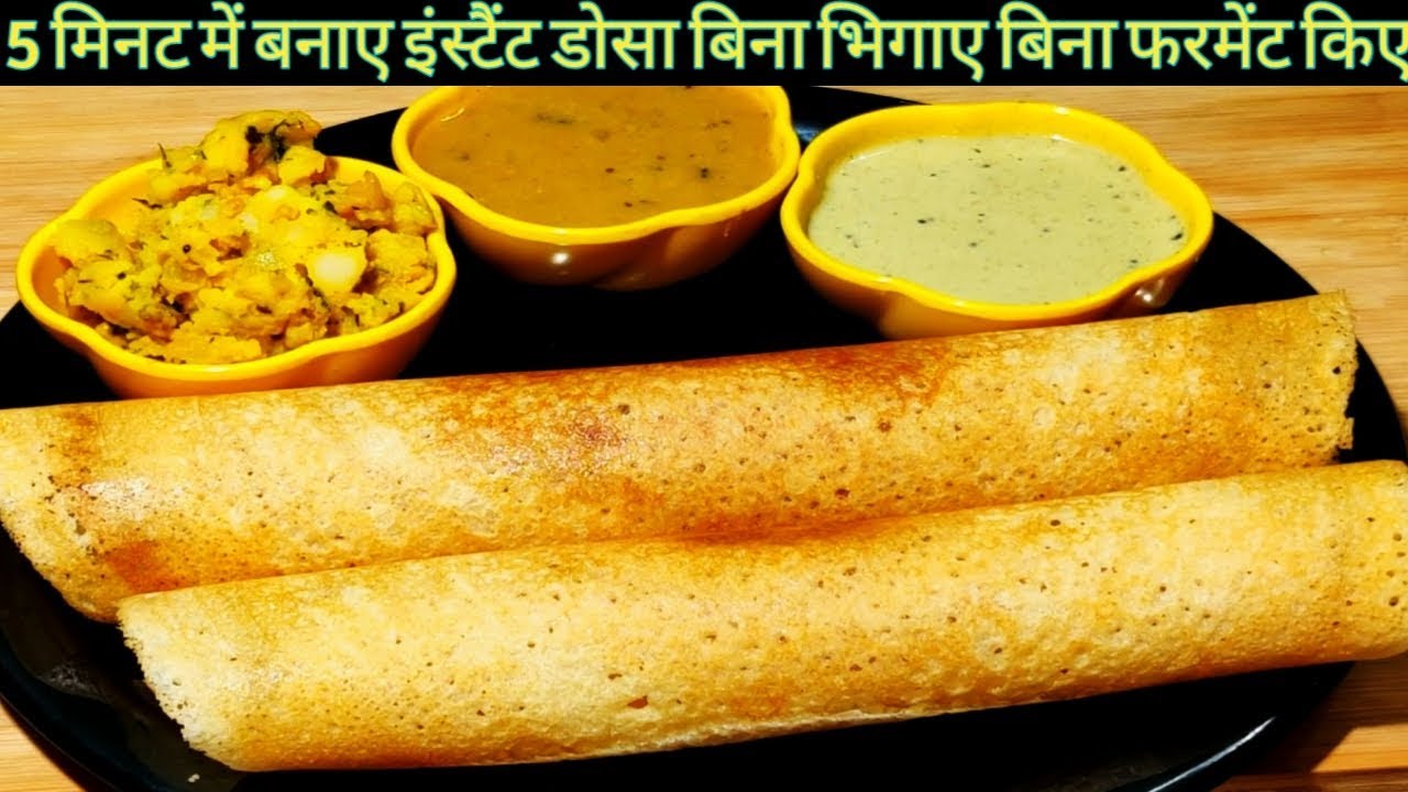 5 Minute Me Banaye Instant Rice Flour Dosa चावल के आटे का इंस्टेंट