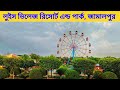 Lewis village resort  park jamalpur luis village resort and park jamalpur