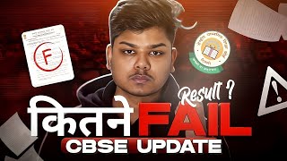 CBSE Boards Results out? 🚨| Kitne Bacche FAIL? | Cbse latest news screenshot 3