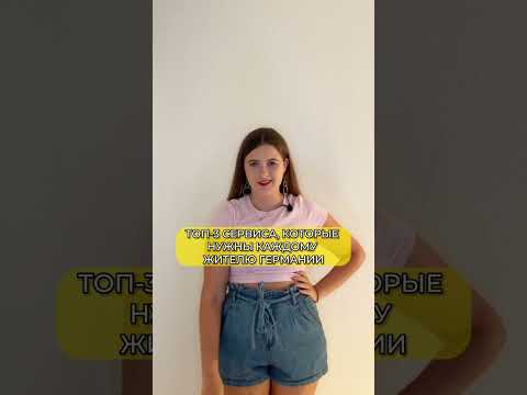 Топ 3 приложения , которые нужны каждому жителю Германии