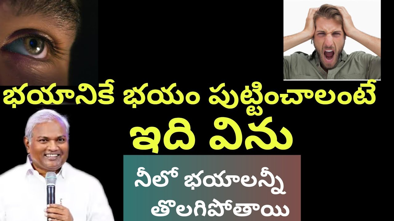 భయానికే భయం పుట్టించాలంటే ఇది విను|pastor B.Jeremiah Garu 