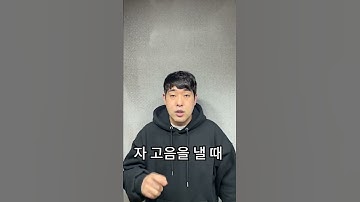 고음 낼 때 목 쥐어짜는 분들을 위한 팁