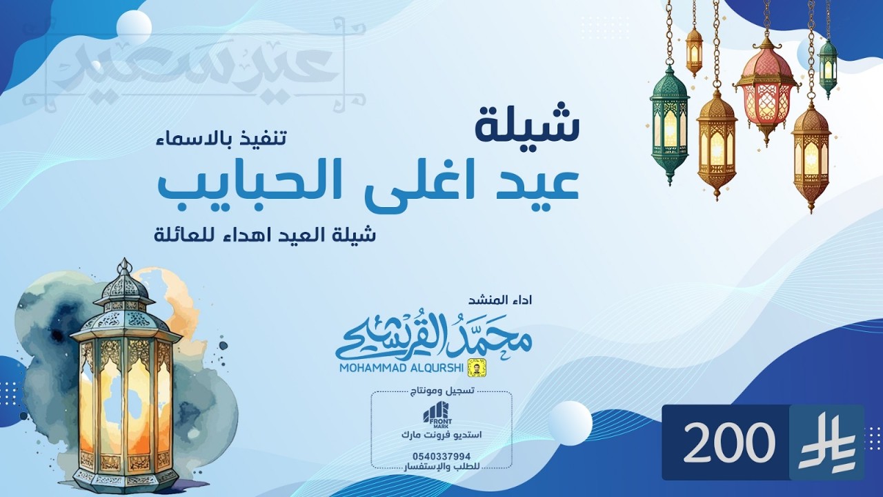 عيد اغلى الحبايب | شيلة اهداء للعائلة 2026 #عرض_خاص#بمناسبة_عيد_الفطر | تنفيذ بالاسماء ©