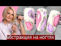 Абстракция на ногтях, дизайн гель-лак, дизайн на короткие ногти, втирка, акварель на ногтях.