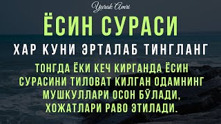 Ёсин Сураси Хар Куни Эрталаб Тингланг, Ёсин Сураси, Дуолар