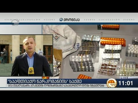 ქრონიკა 11:00 საათზე -  26 სექტემბერი, 2018 წელი