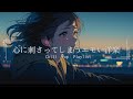 【洋楽Playlist】あなたの心を離さないしっとりメロウなLofi Chill Pop｜エモい曲｜リラックス【作業用bgm】