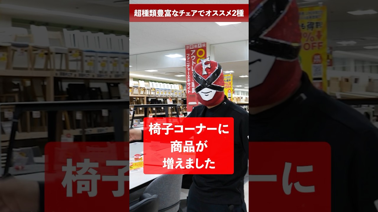 ファニチャーエキサイト！大処分ファイナル！在庫一掃！（2024年8月31