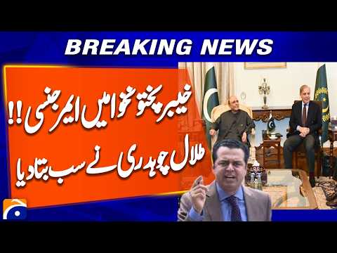 Talal Chaudhry on KP Emergency: Is the Government Considering Its Last Resort?? | Breaking News