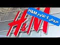 vlog 15 nouveauté H&M montreal 2020 اجي تشوف جديد - YouTube