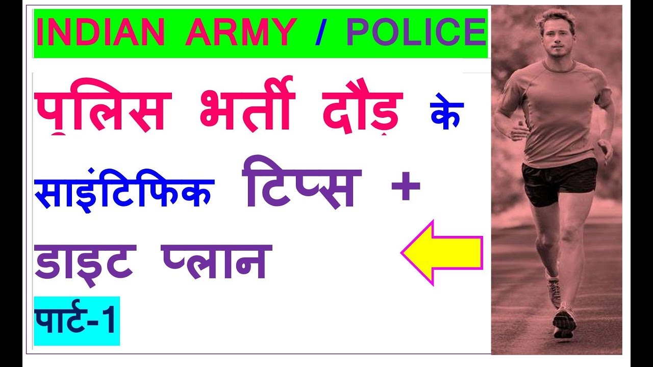 Indian Army Physical Test Pull Ups 1600m Running 9 Feet Ditch Jump Details Youtube