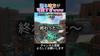 ごめん味方 #スプラトゥーン3 #スプラ #スプラ3  #splatoon3 #ゲーム実況｜ゆってぃー