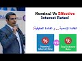 Engineering Economy_06 | Nominal Vs Effective Interest Rates | الفائدة الإسمية و الفائدة الحقيقية