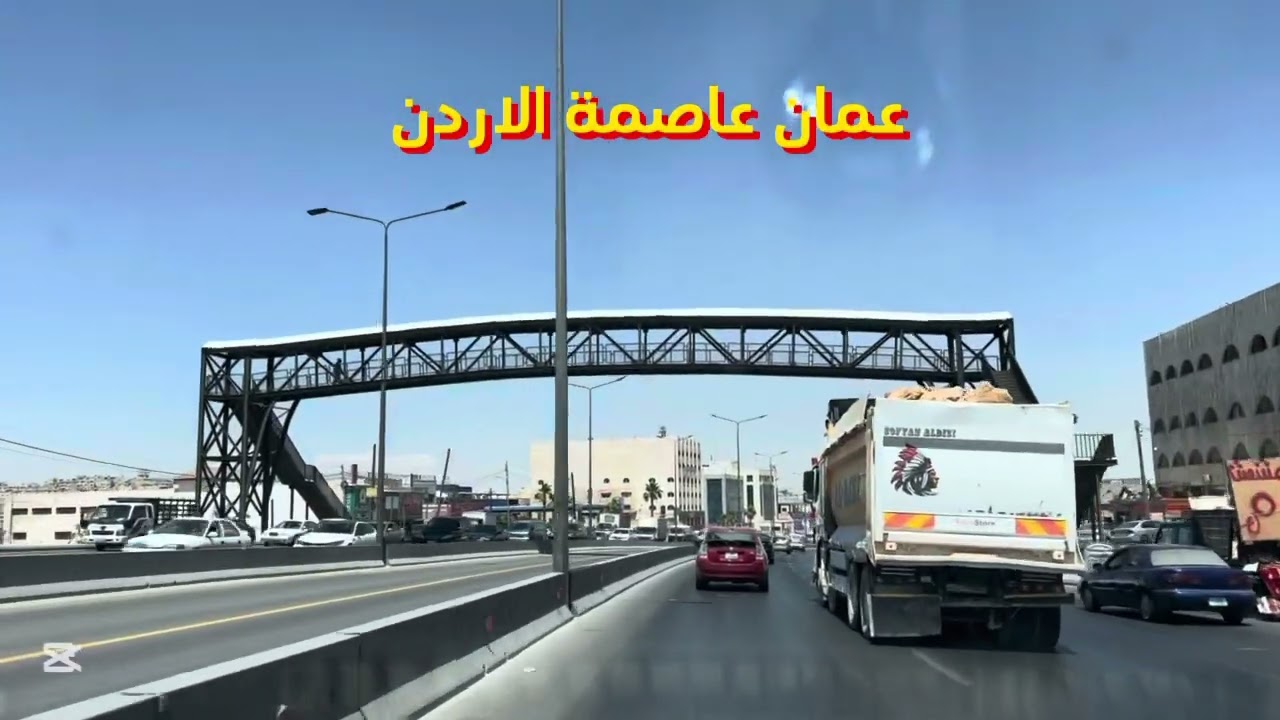 جولة جميلة في مدينة عمان عاصمة المملكة الاردنية الهاشمية #جامعة #مستشفيات #طرق