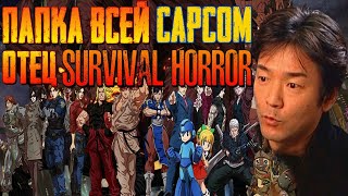 Tokuro Fujiwara - История Первого и Лучшего Разработчика Игр CAPCOM