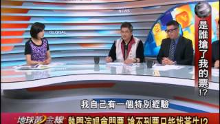 地球黃金線_20140110_513-2(TVBS DMDD).avi