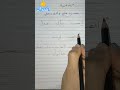همزة القطع وألف الوصل حروف عربية تأسيس تعليم قواعد إملائية 