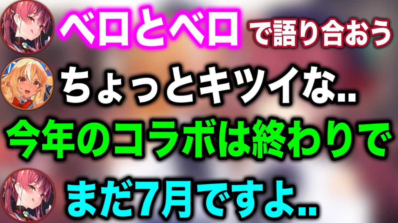 卑猥すぎてまだ7月なのにコラボ終了を宣言される船長【ホロライブ切り抜き/宝鐘マリン/不知火フレア】
