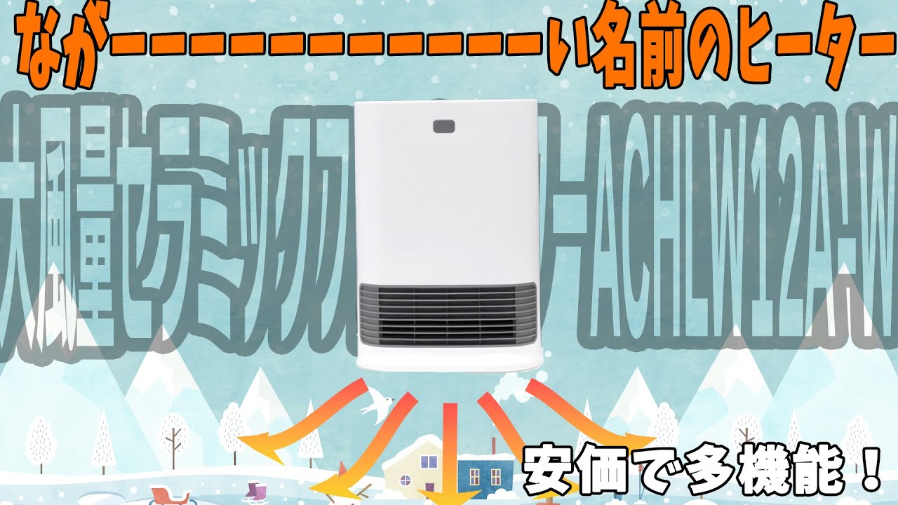Introducing the Iris Ohyama ceramic fan heater, which is suitable