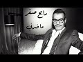 رابح صقر ما ضرني 