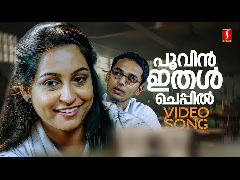 Poovinithal Song Lyrics