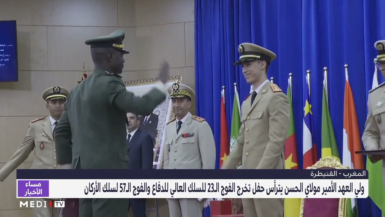 الأمير مولاي الحسن يترأس حفل تخرج الفوج الـ23 للسلك العالي للدفاع والفوج الـ57 لسلك الأركان