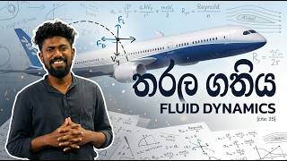 තරල ගතිය AL Physics - Nirosh Malinga