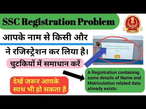 ssc registration problem/