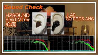 HZSOUND Heart Mirror 心鏡 vs JLAB GO PODS ANC [TWS IEMs Sound Comparison]完全ワイヤレスイヤホン